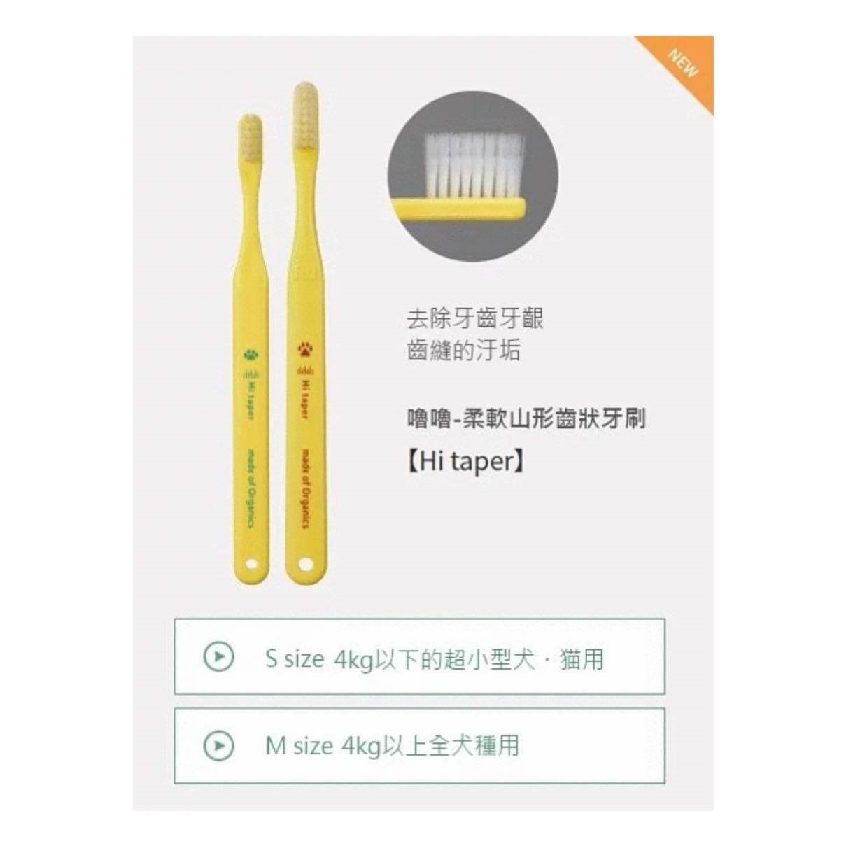 嚕嚕-柔軟山形齒狀牙刷【Hi taper】Ｍ