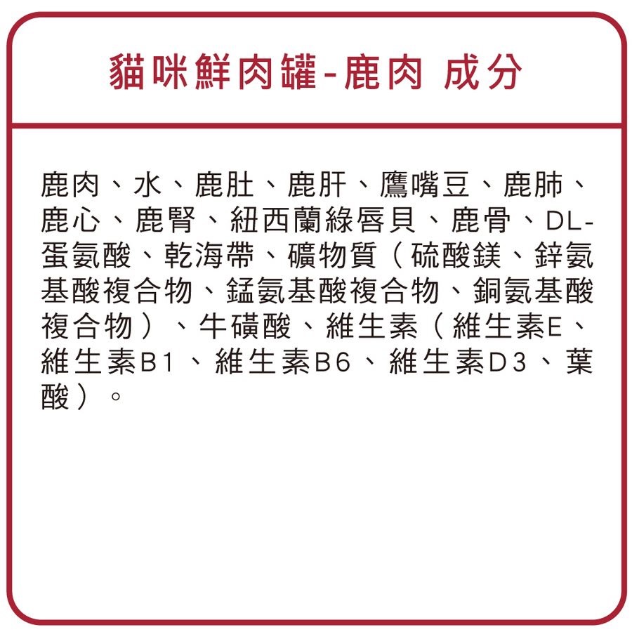   ZIWI巔峰 鹿肉口味 經典鮮肉貓主食罐 ( 貓罐 | 罐頭 )
