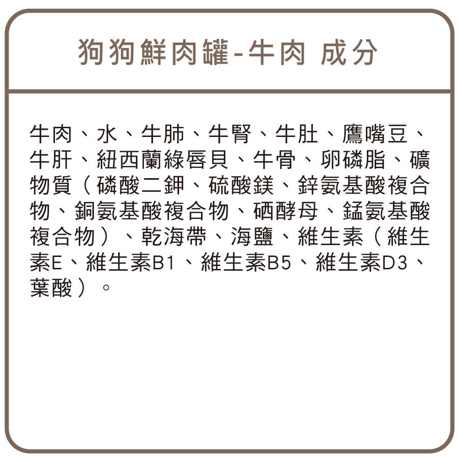   ZIWI巔峰 牛肉口味 經典鮮肉狗主食罐 ( 狗罐 | 罐頭 )