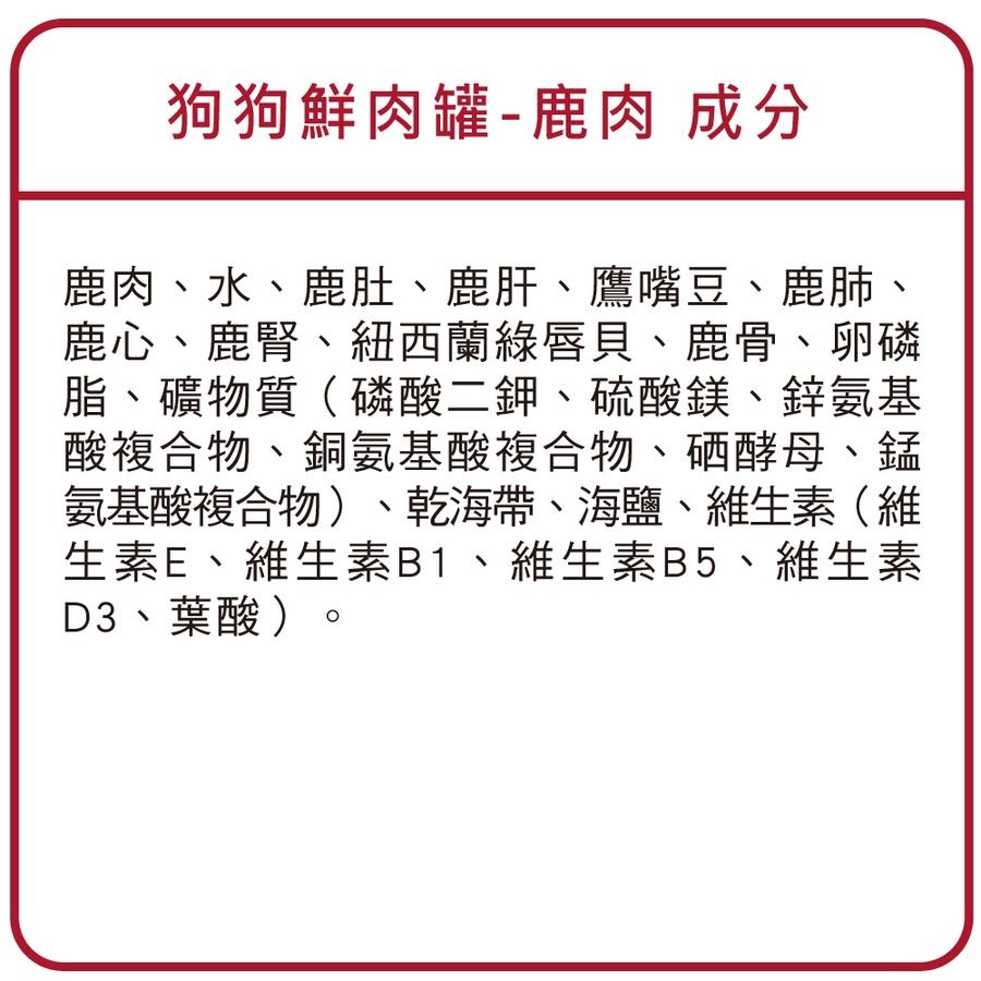   ZIWI巔峰 鹿肉口味 經典鮮肉狗主食罐 ( 狗罐 | 罐頭 )