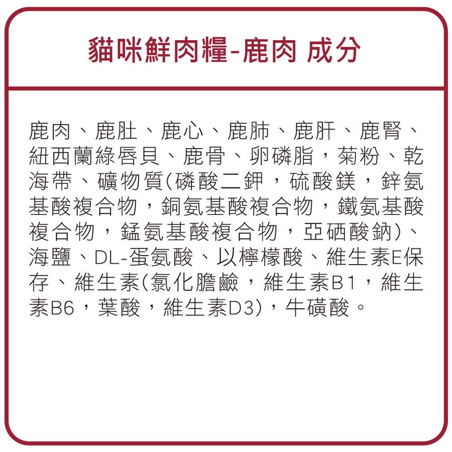 ZIWI巔峰 鹿肉口味 經典系列 貓糧 ( 貓飼料 | 生食肉片 )