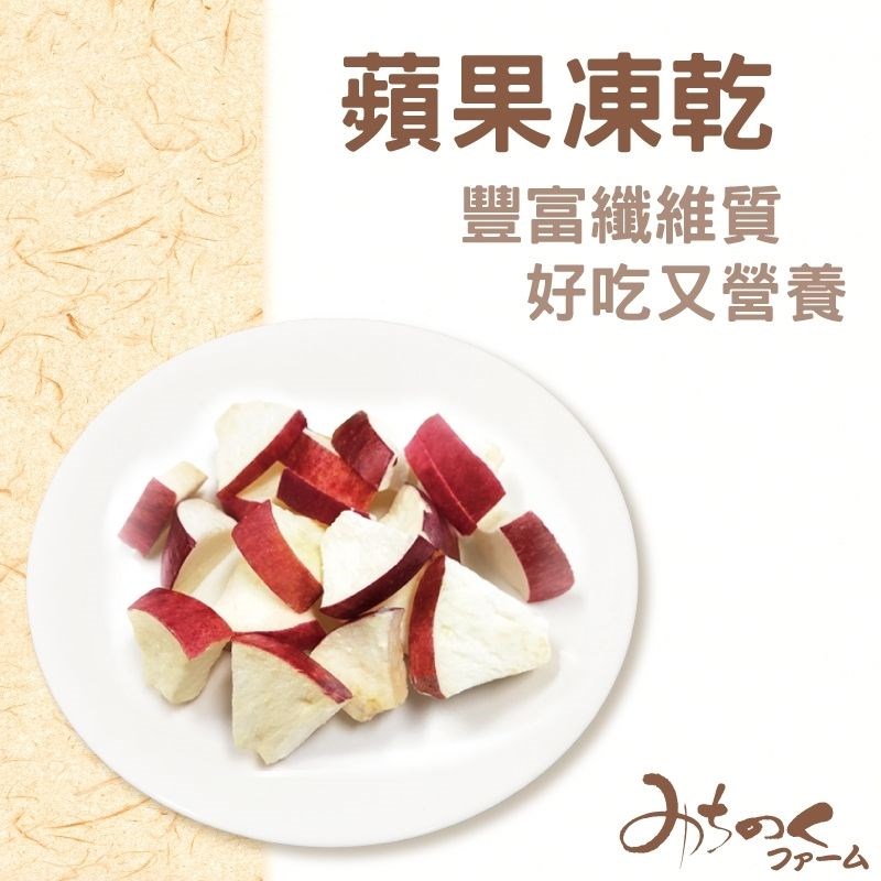 蘋果凍乾