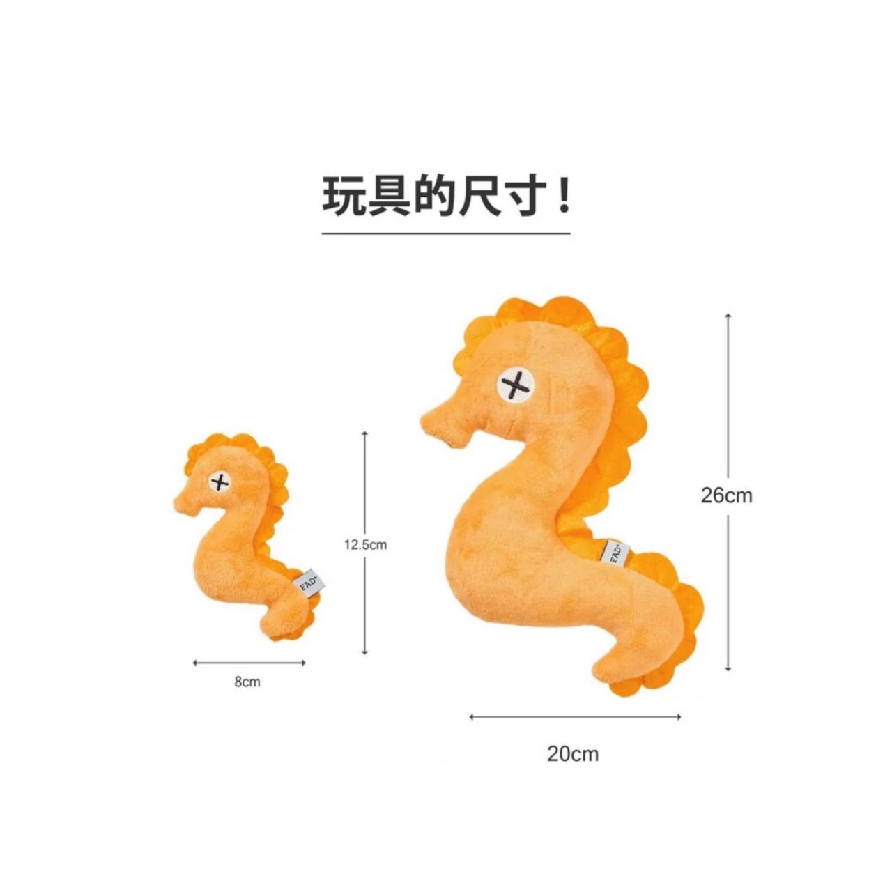 FAD+ 喵喵海馬 貓薄荷玩具