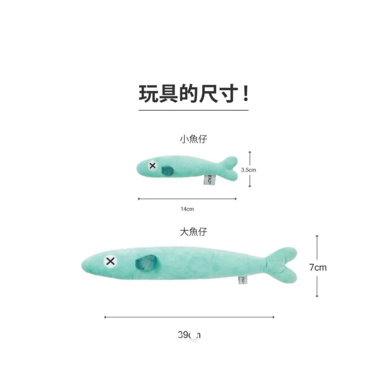 FAD+ 喵喵魚仔 貓薄荷玩具