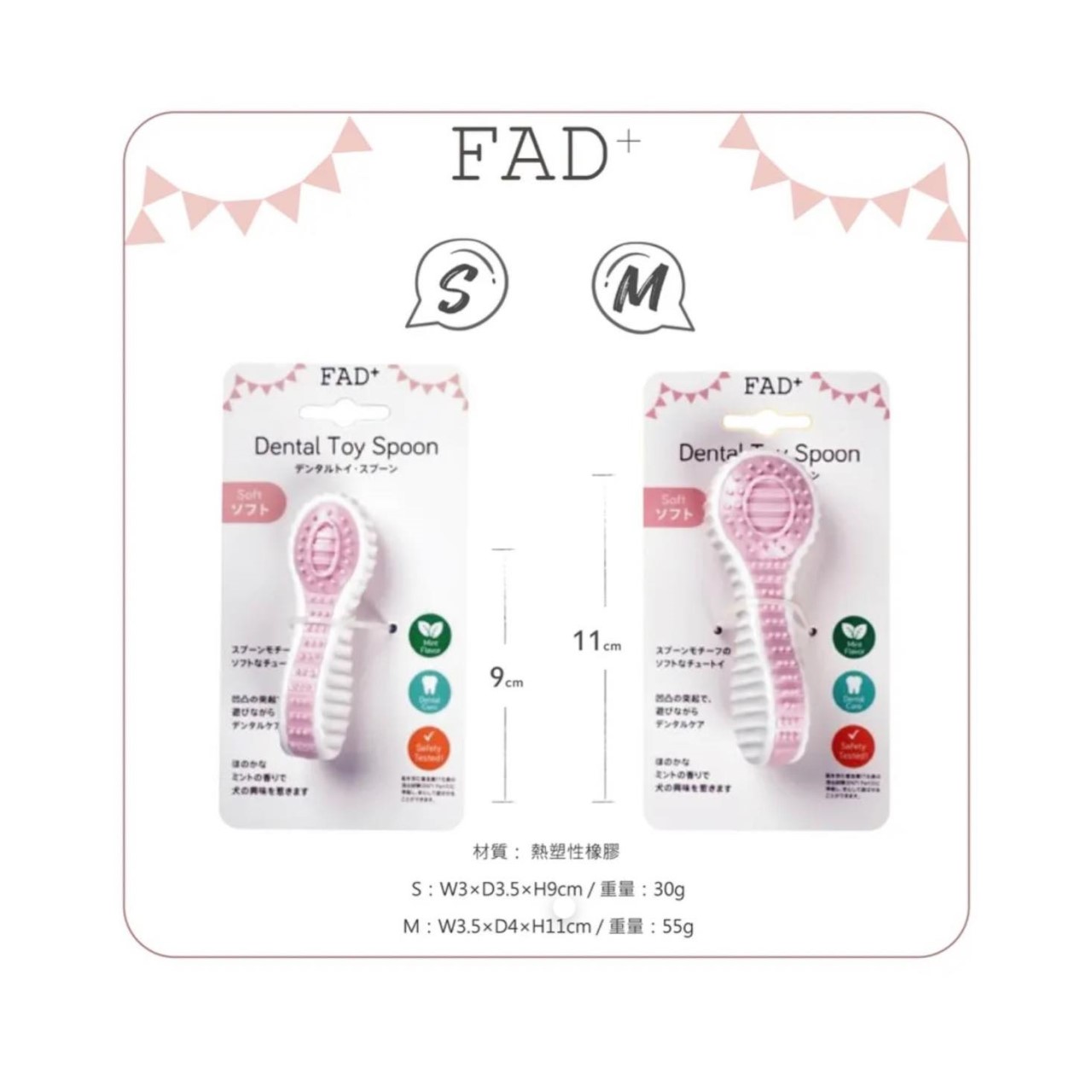 FAD+ 無毒潔牙橡膠玩具－湯匙款(較柔軟)