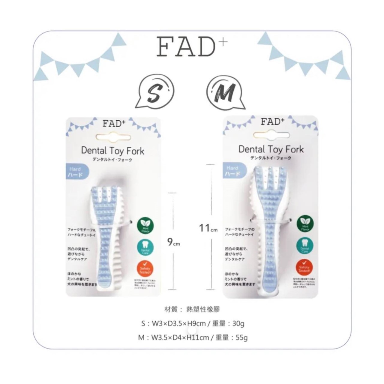 FAD+ 無毒潔牙橡膠玩具－叉子款(較硬)