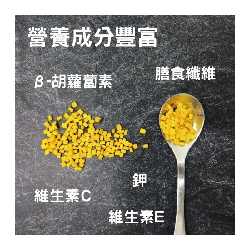 南瓜凍乾