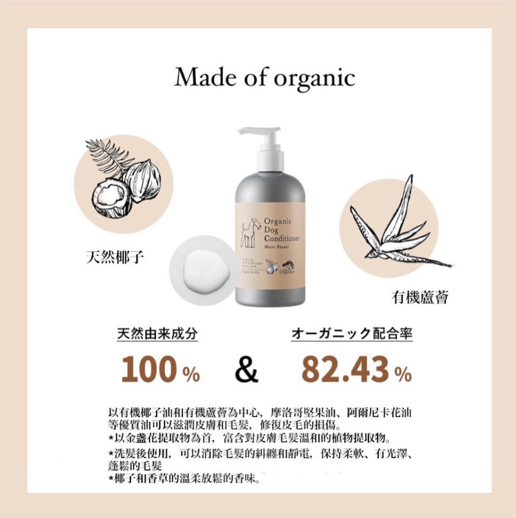有機天然洗毛精 350ml