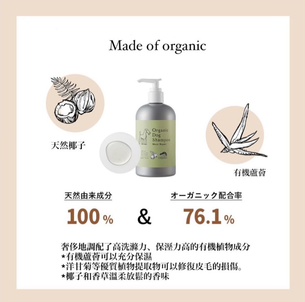 有機天然洗毛精 350ml