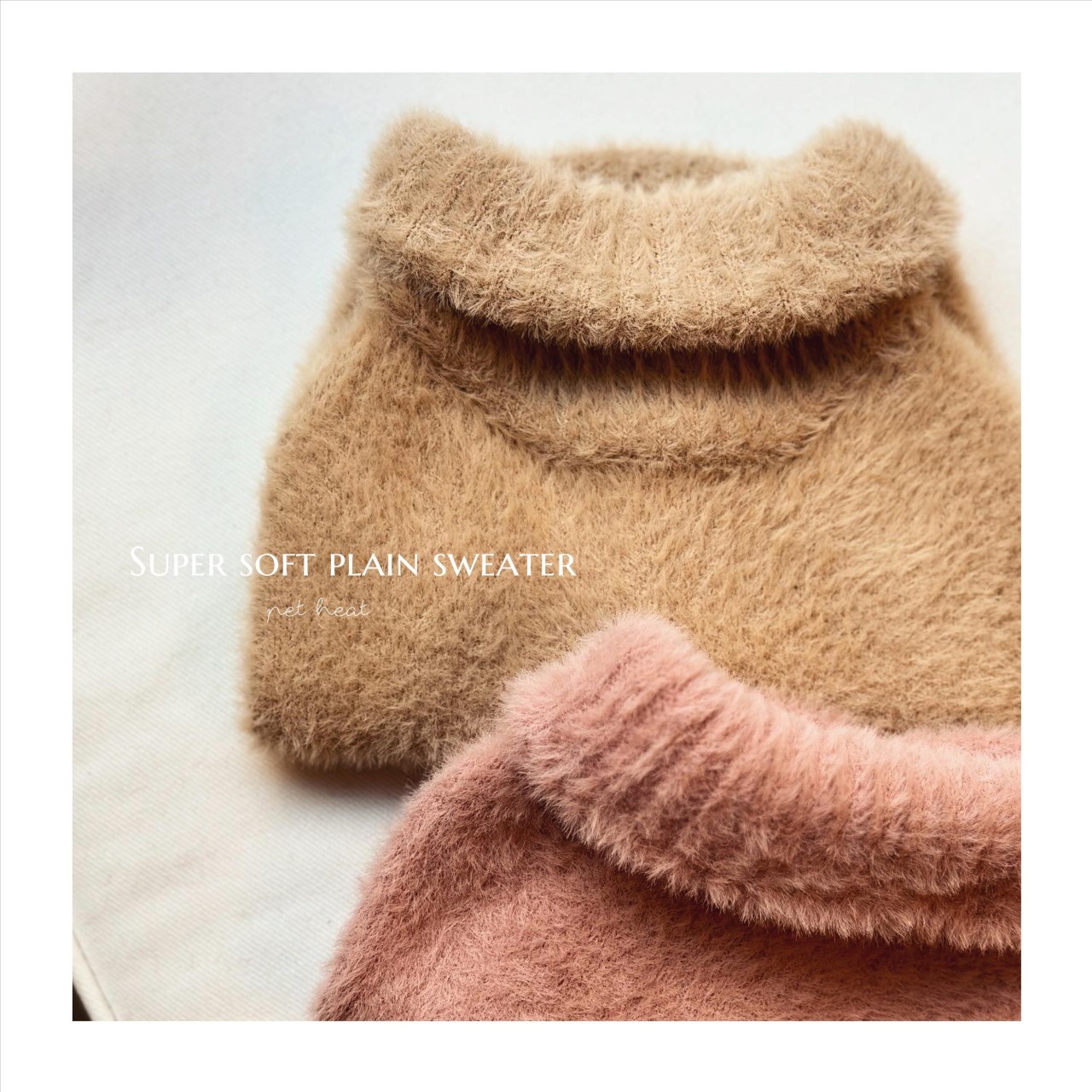 feather real knit  |   超柔軟素面毛衣／駝