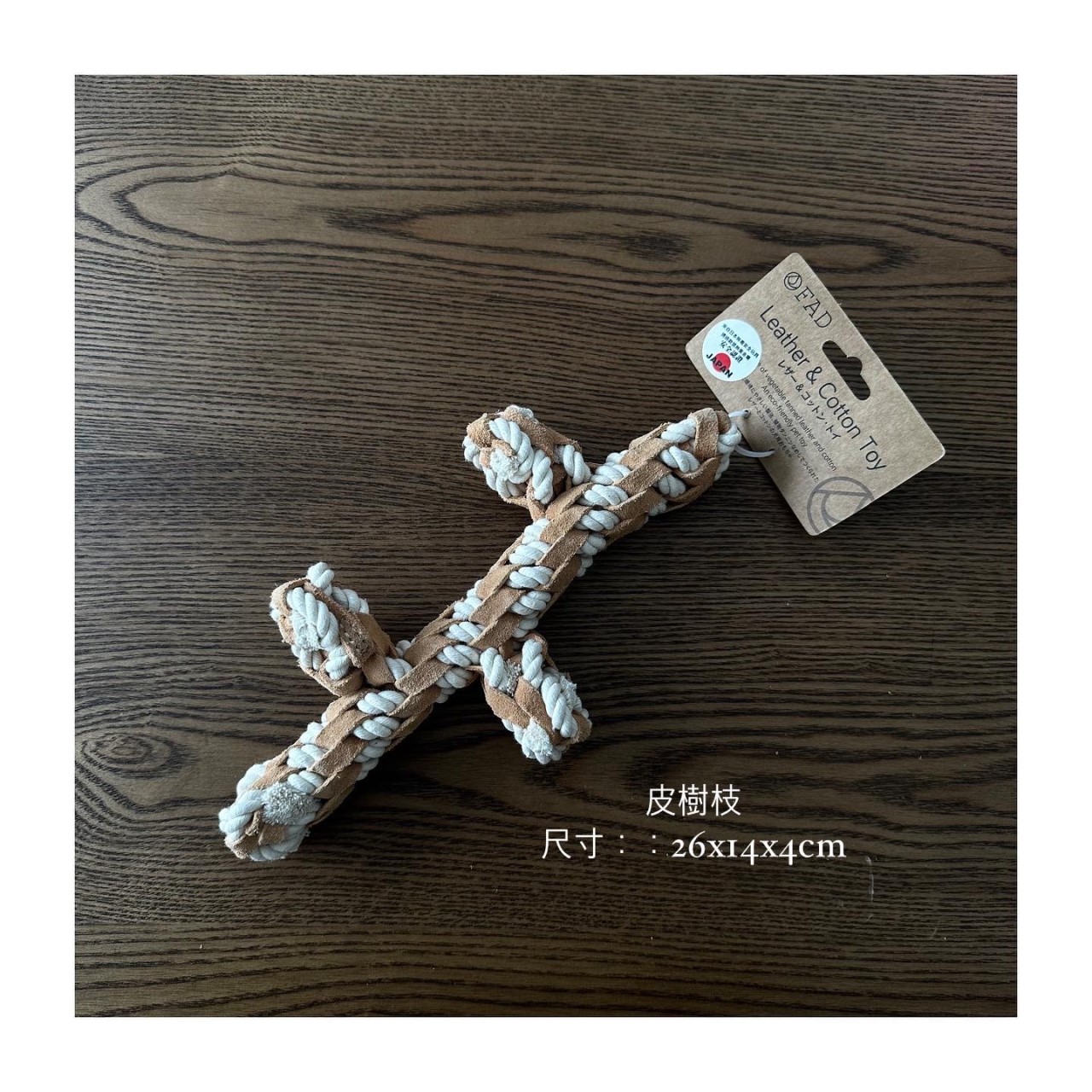 super chew resistant cowhide toy | 天然無毒耐咬牛皮玩具