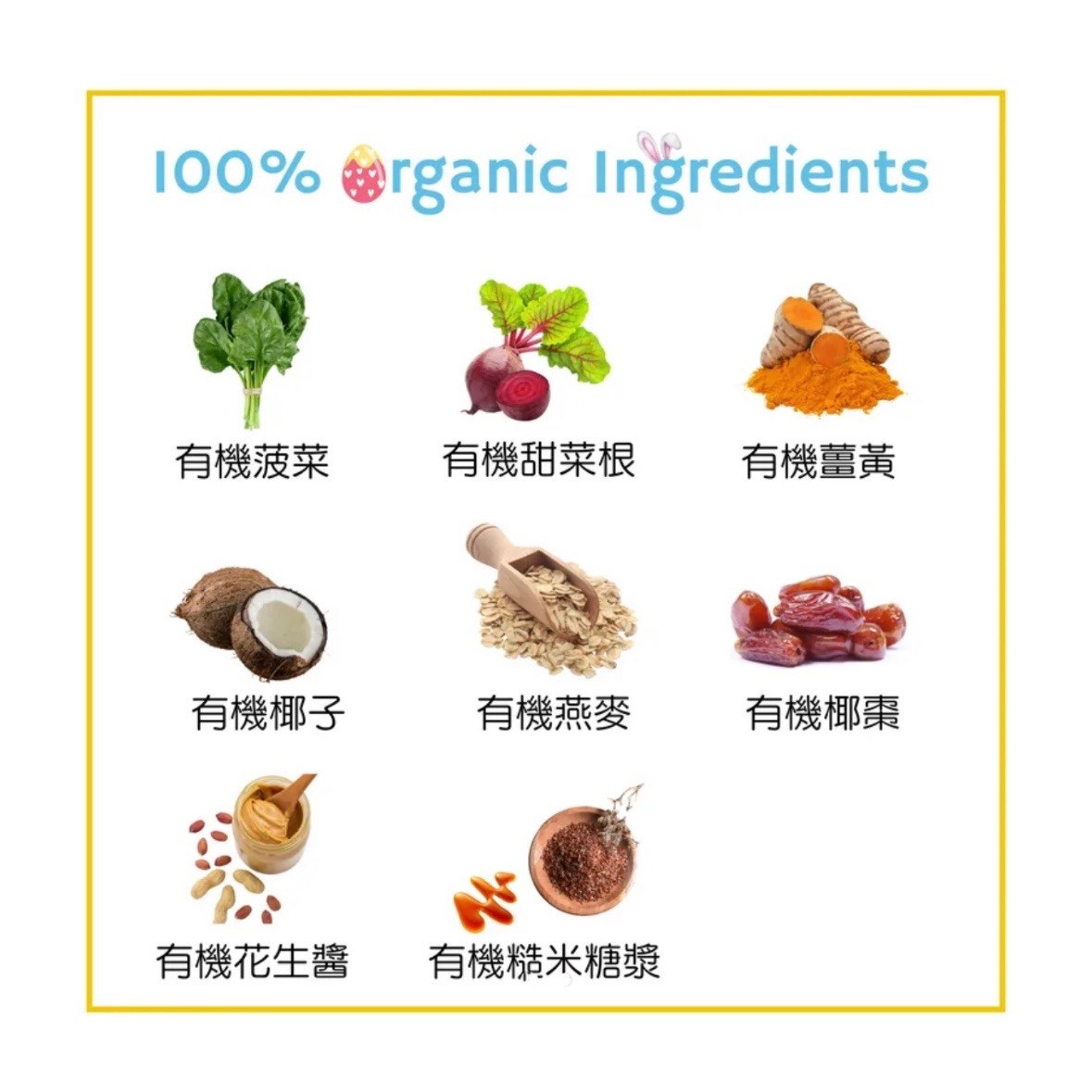 有機菠菜/薑黃❤彩蛋兔兔能量球