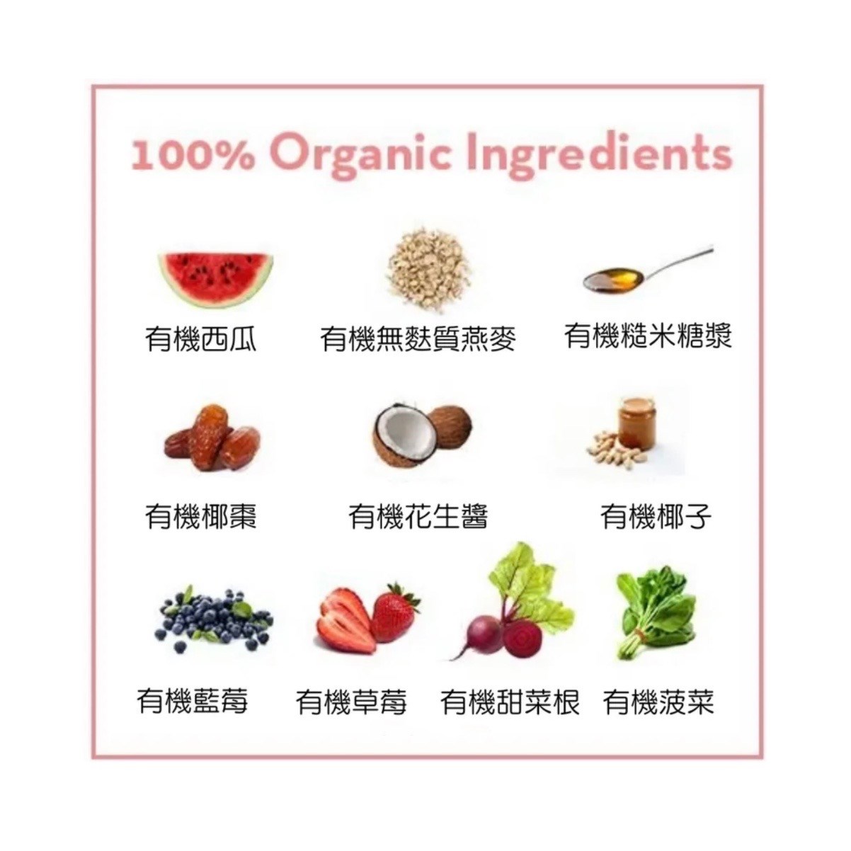 有機西瓜/草莓❤抗氧莓C能量球