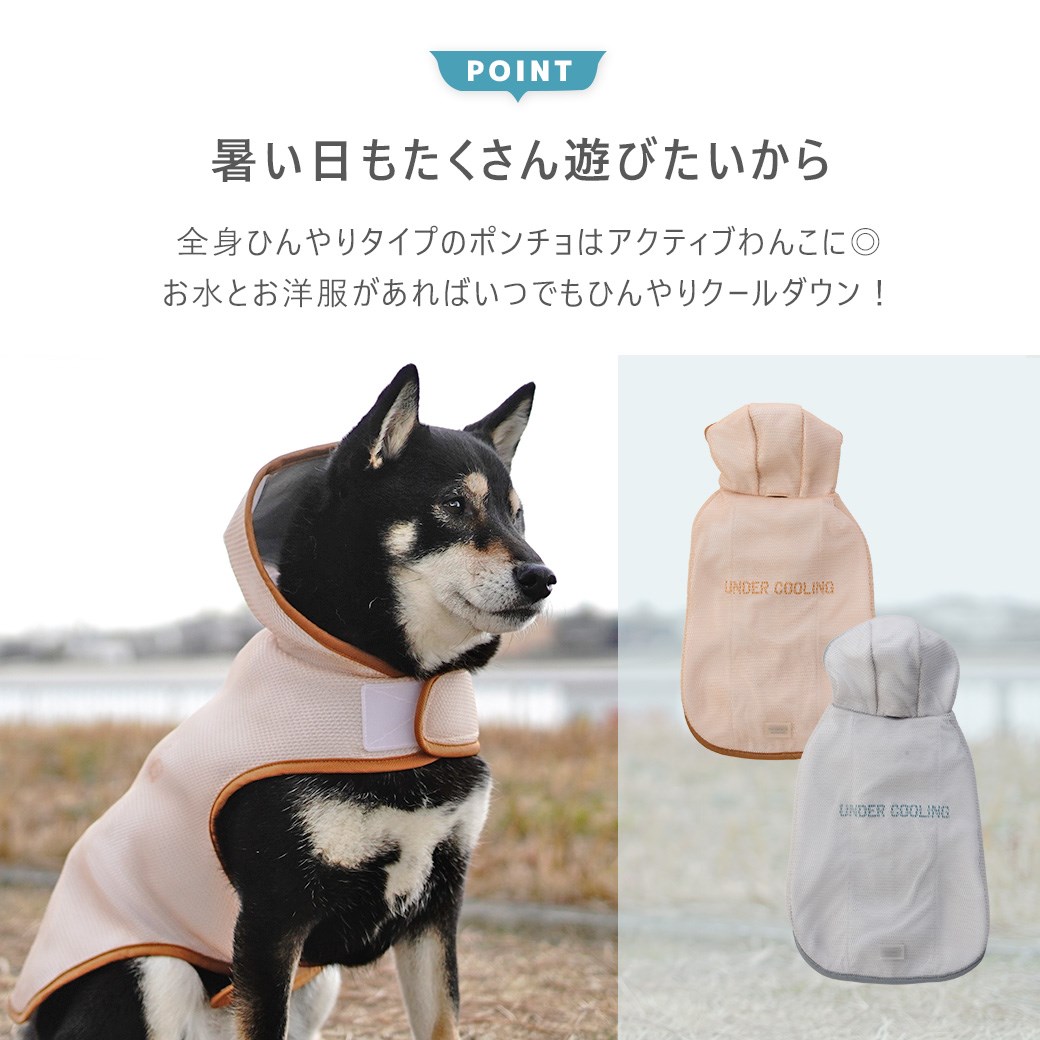AQUA HOLD Summer cooling cape ｜夏季降溫涼感斗篷