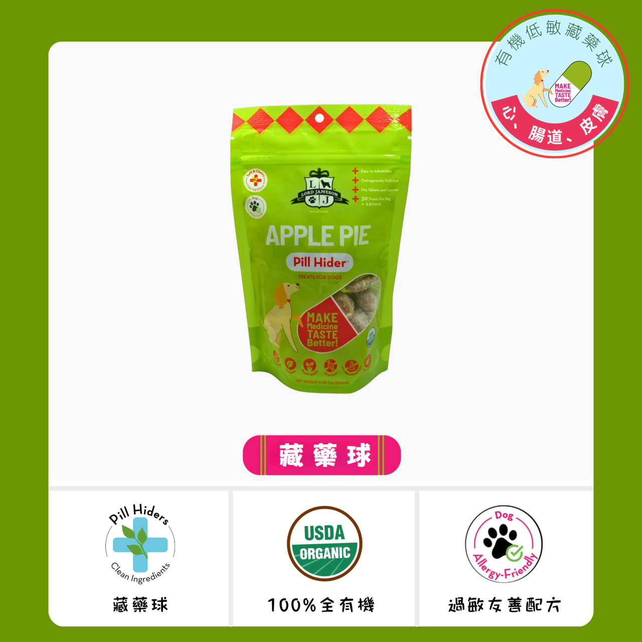 ✦暖心蘋果✦藏藥球《樂健森》