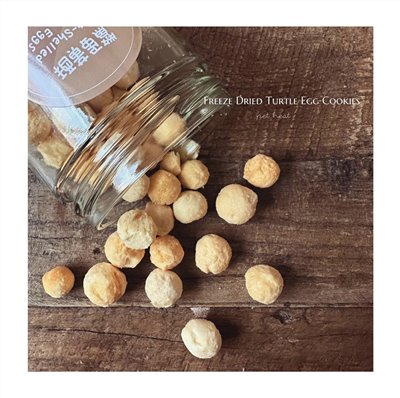 Freeze Dried Turtle Egg Cookies |  冷凍乾燥鱉蛋餅乾